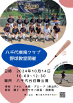 10月14日　野球体験会開催