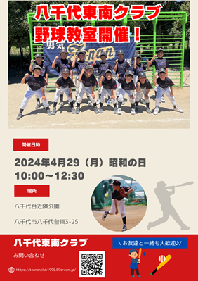 4月29日　野球教室(体験会)開催