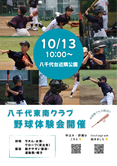 2025年10月13日（月・㊗）野球体験会開催