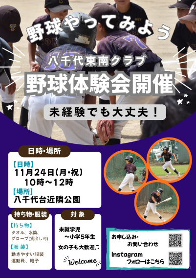 2025年11月24日（月・振休）野球体験会開催！！