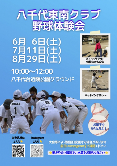 (2026年6月−8月)体験会予定